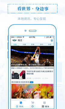 無線陽江截圖