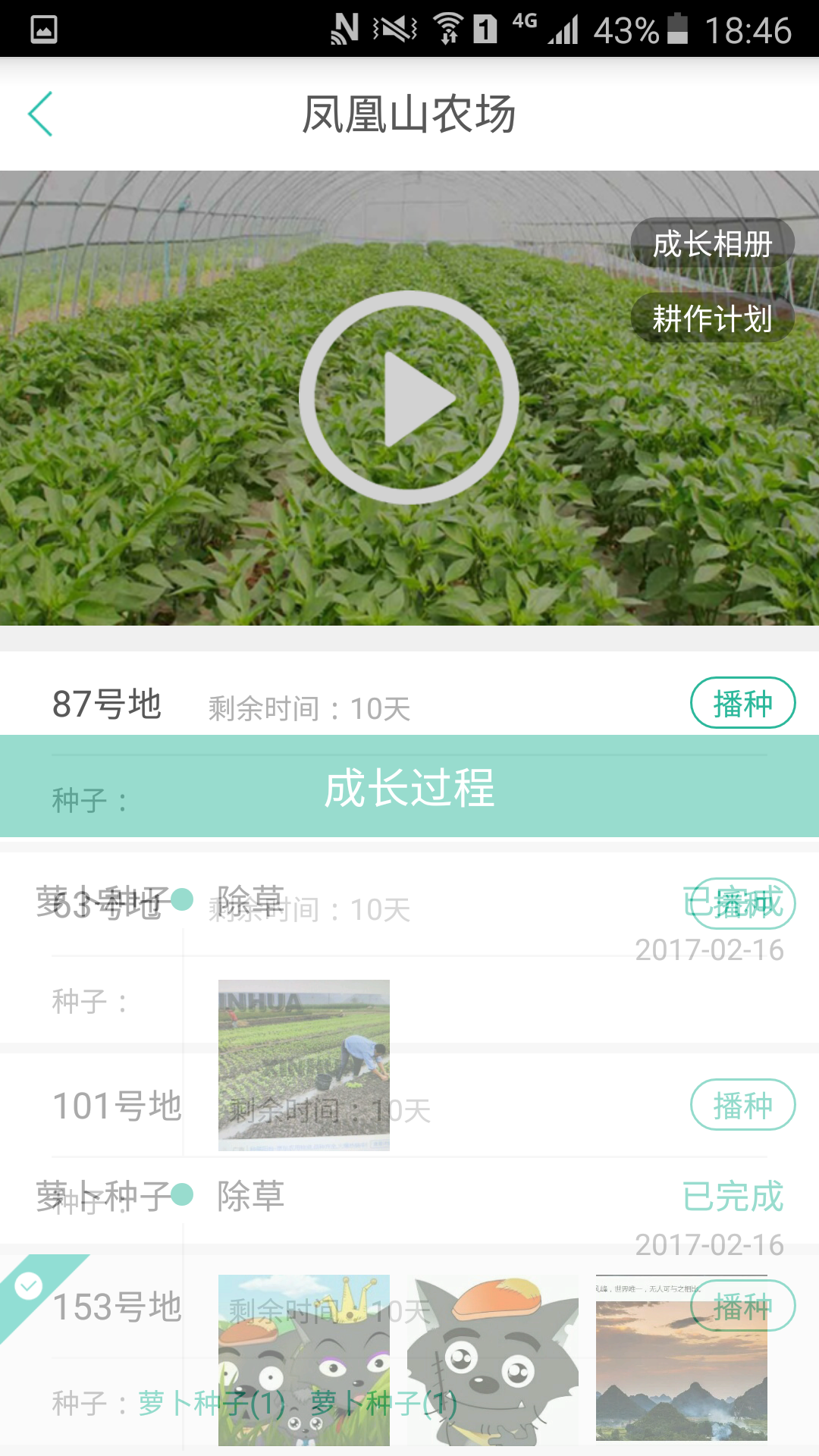 网农公社截图3