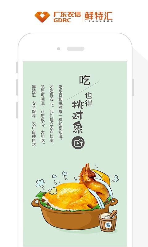 鲜特汇截图2