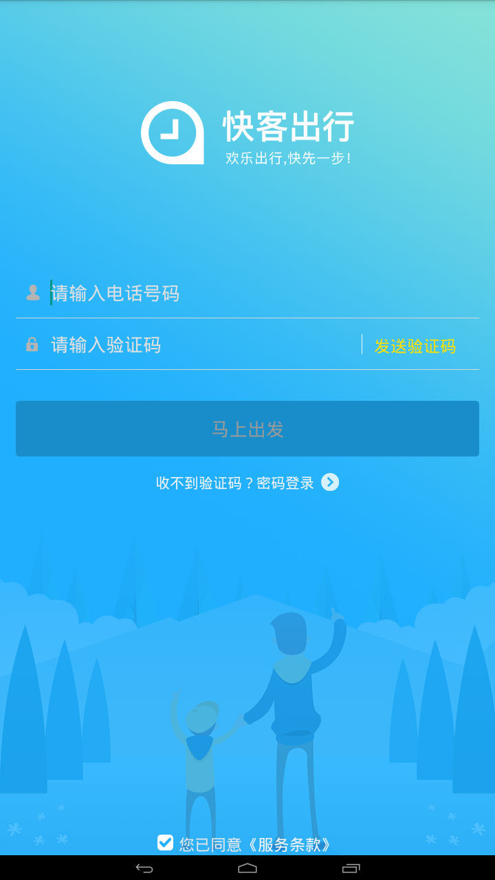 城际快线司机端截图1