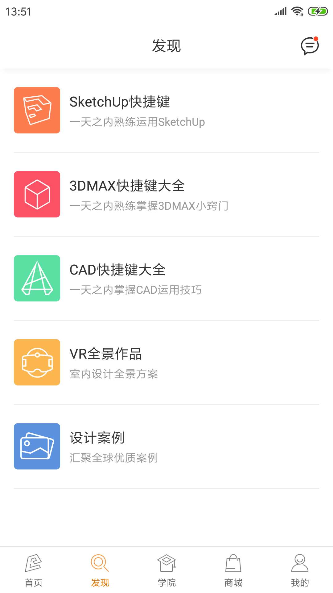 建E网v1.1.4截图4