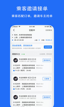 一喂順風(fēng)車截圖