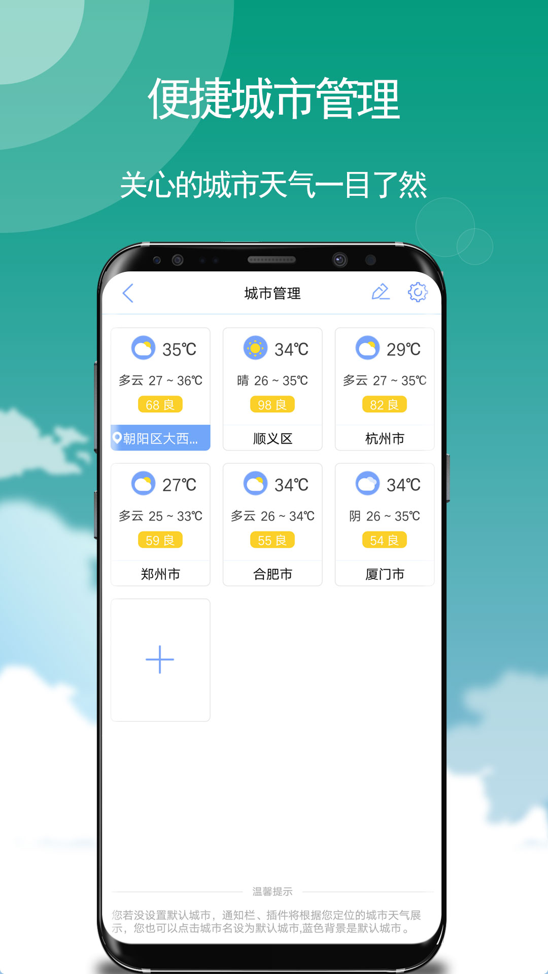 天气v5.5.12截图5