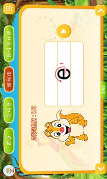 小學拼音學習截圖
