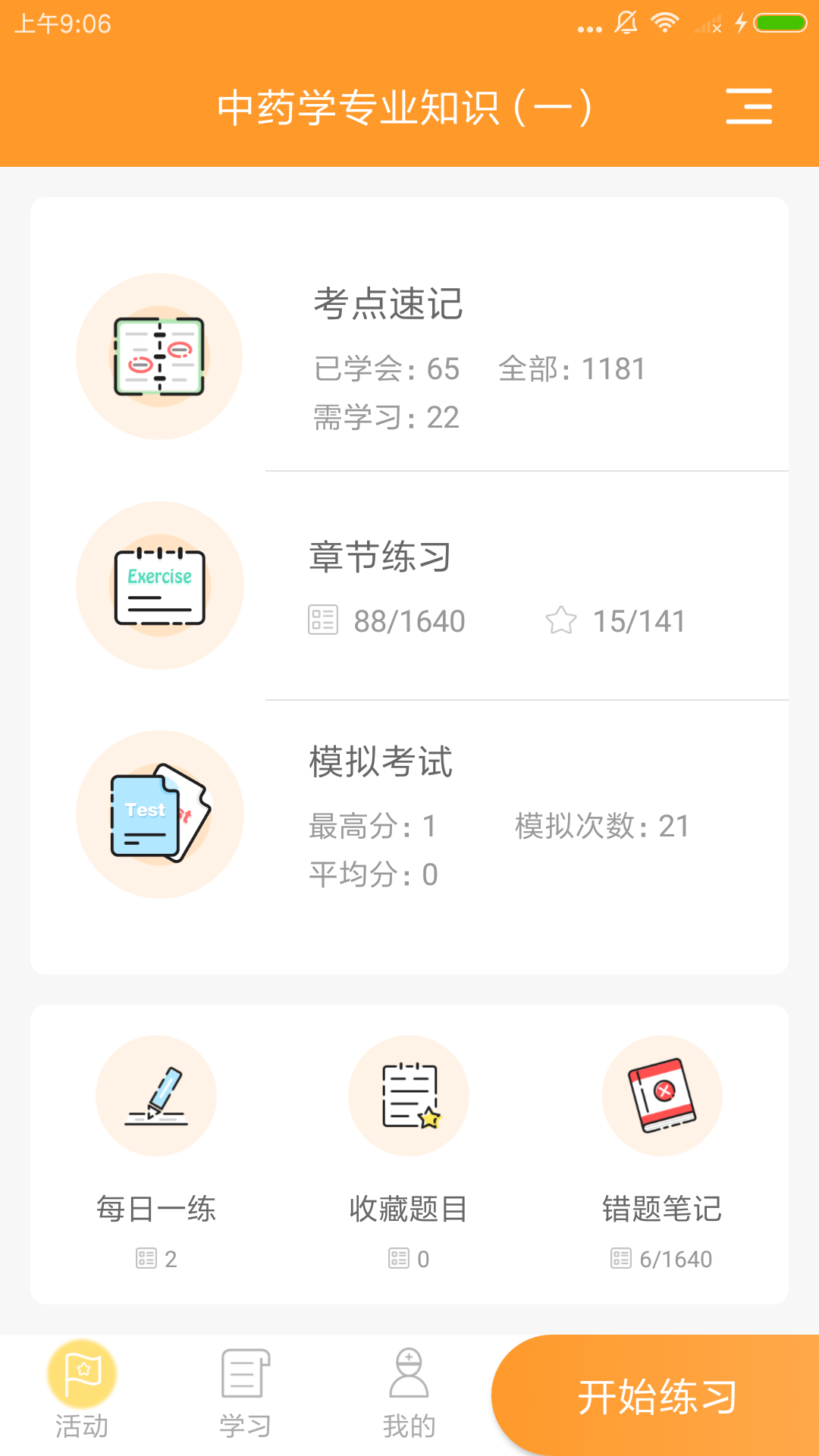 考药狮v2.6.1截图2