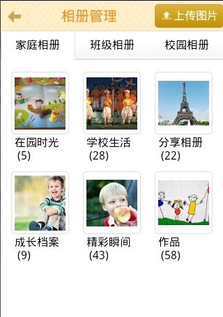 华幼通截图3