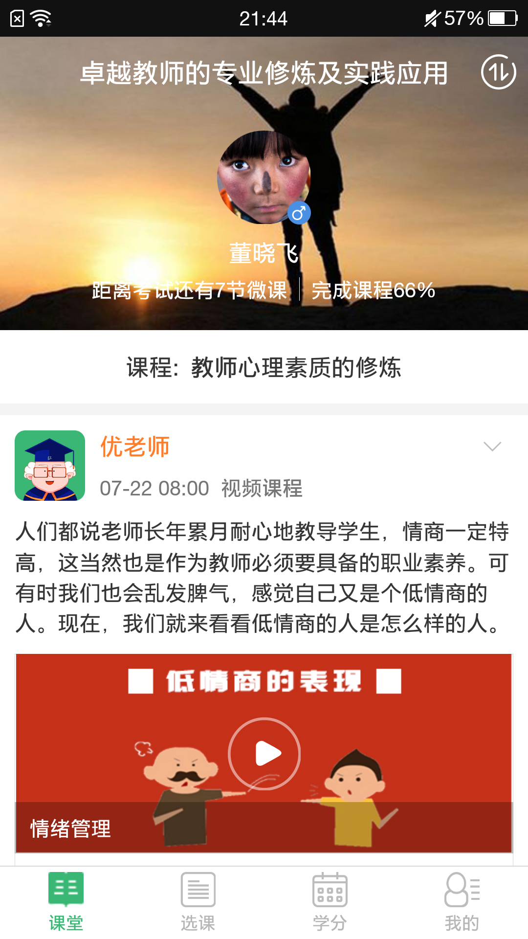 宁教慧师截图1