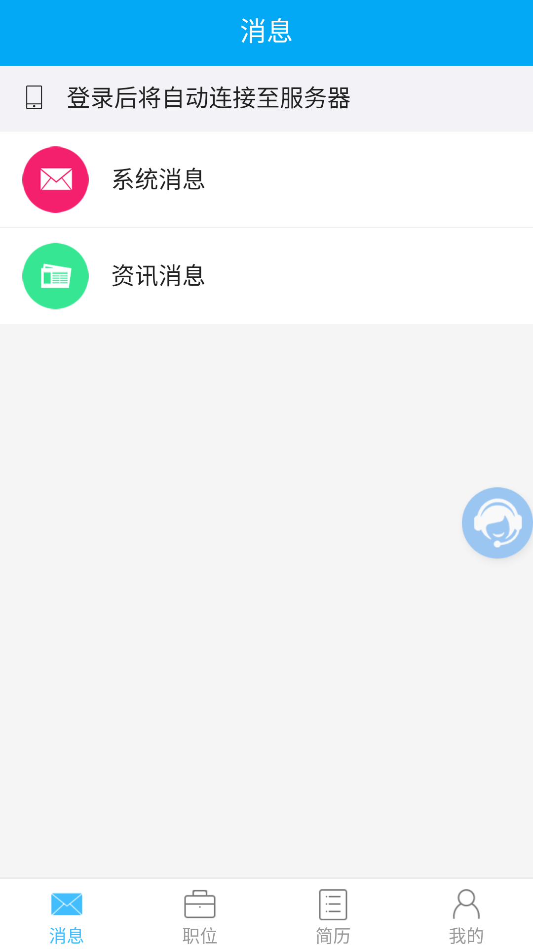 长治人才网v0.0.3截图5