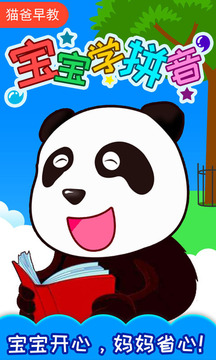 寶寶識(shí)漢字學(xué)拼音截圖