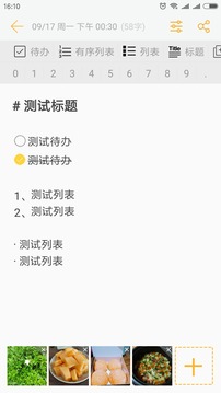 便簽截圖