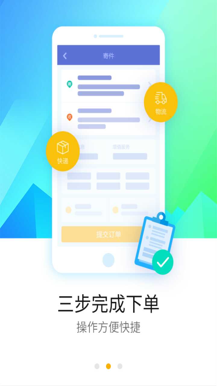 德邦快递v3.2.7.4截图2