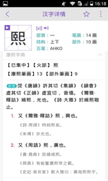 康熙字典截圖