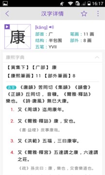 康熙字典截圖
