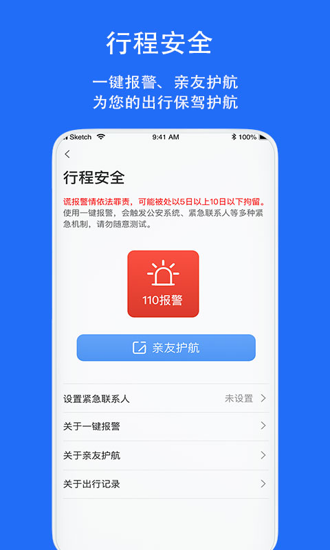 一喂顺风车v4.0.5截图3