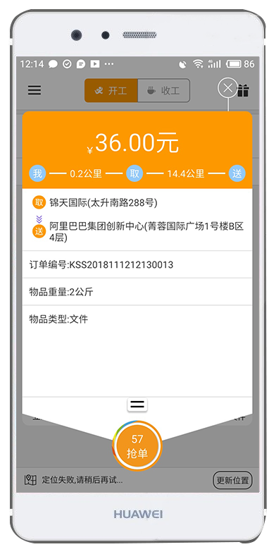 開(kāi)始配送截圖預(yù)覽