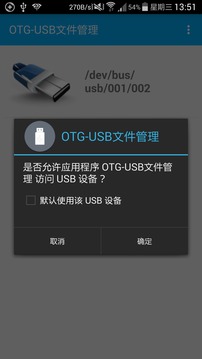 OTG-USB文件管理截图