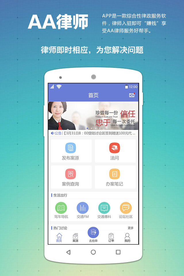 AA律师截图1