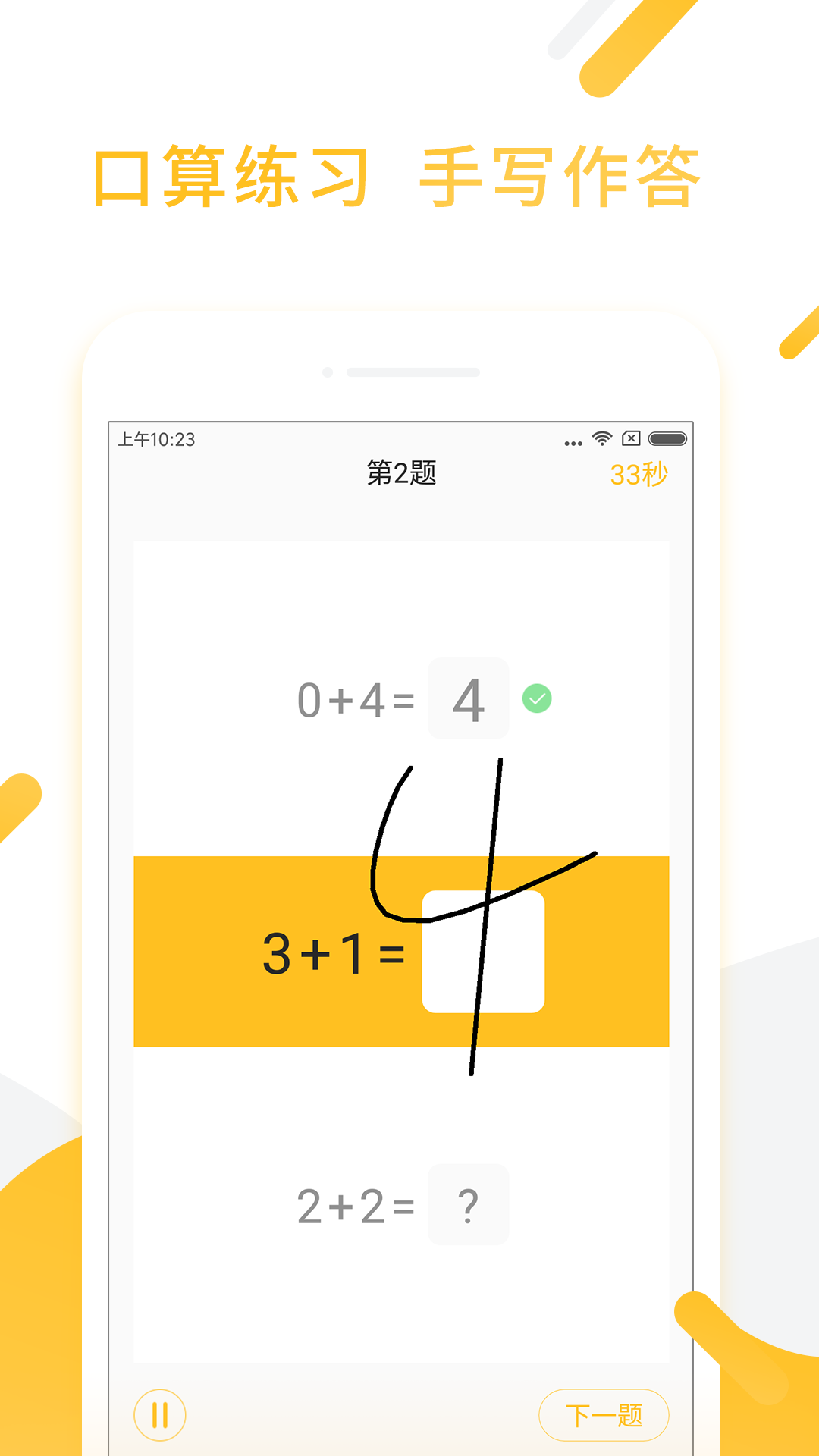小猿口算截圖預覽