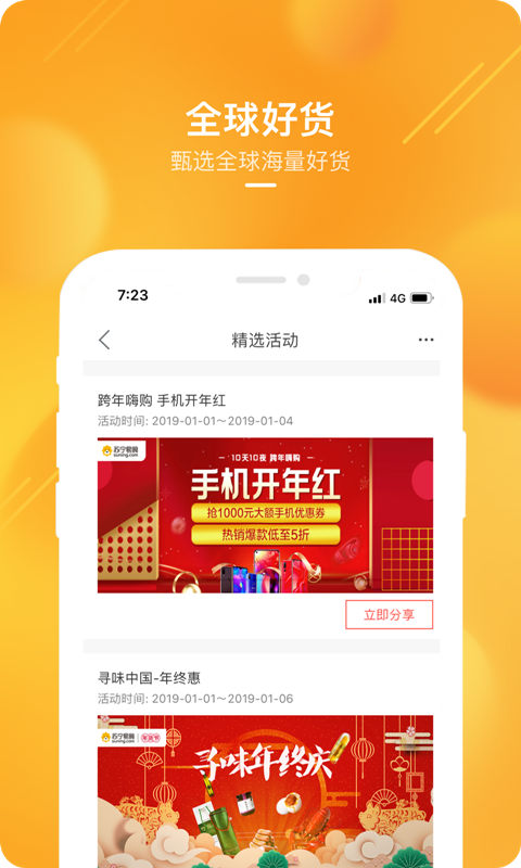 苏宁推客v4.3.2截图4