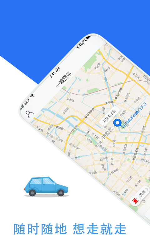 拼車順風(fēng)車截圖預(yù)覽