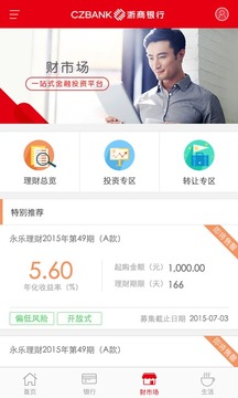浙商銀行截圖