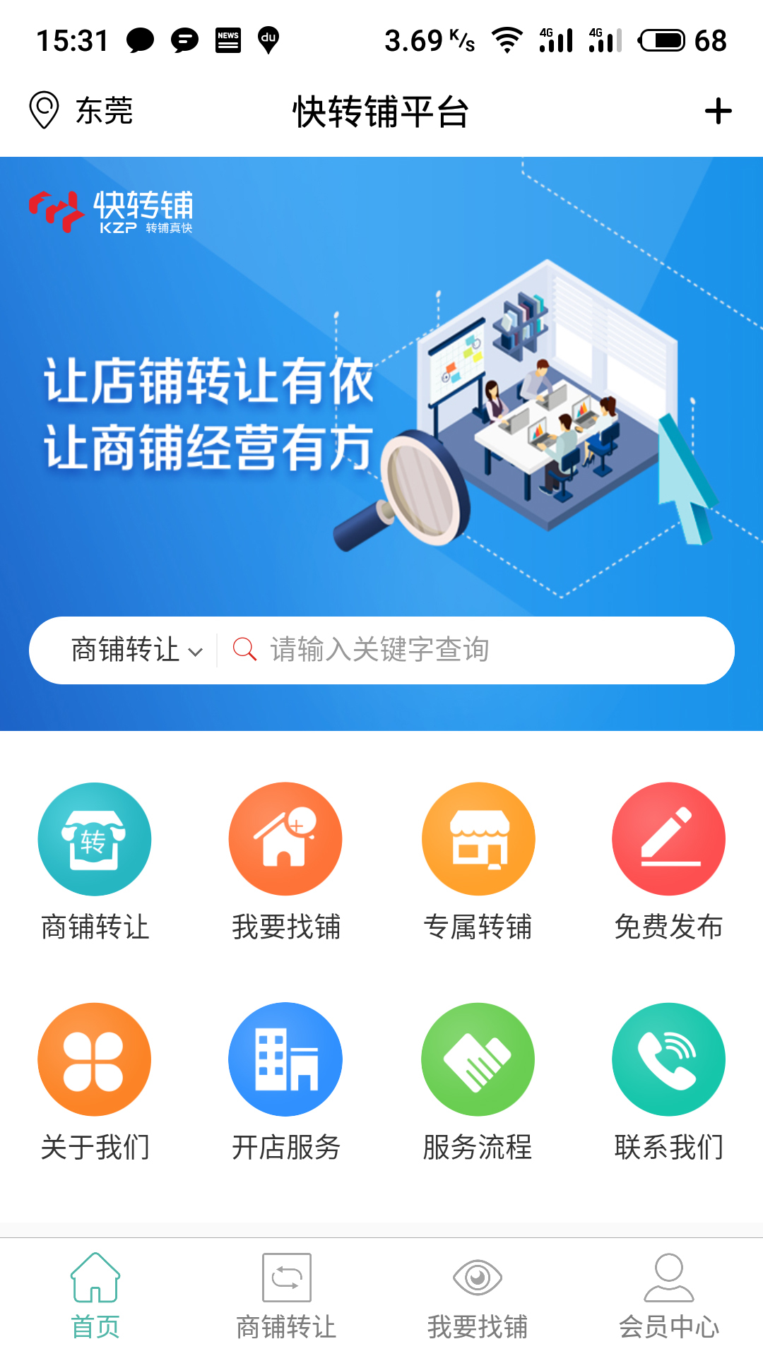 快转铺v1.0.0截图1