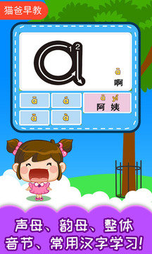 寶寶識(shí)漢字學(xué)拼音截圖