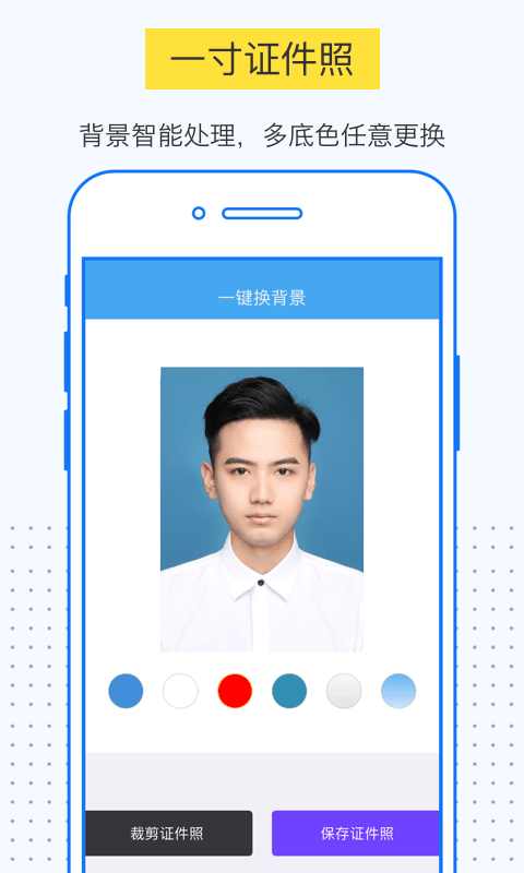 一寸證件照制作截圖預(yù)覽