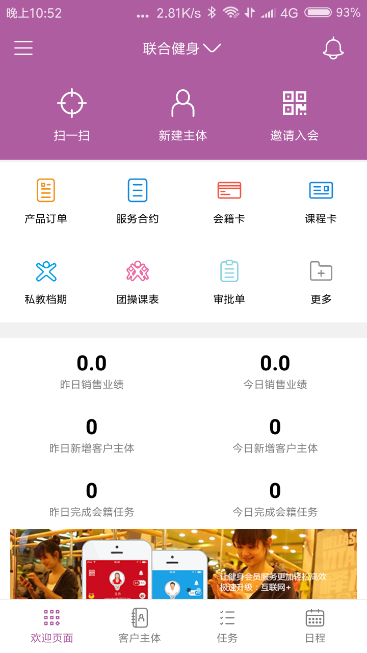联合健身商家截图1