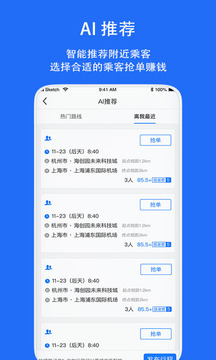 一喂順風(fēng)車截圖
