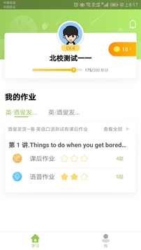 愛學習截圖