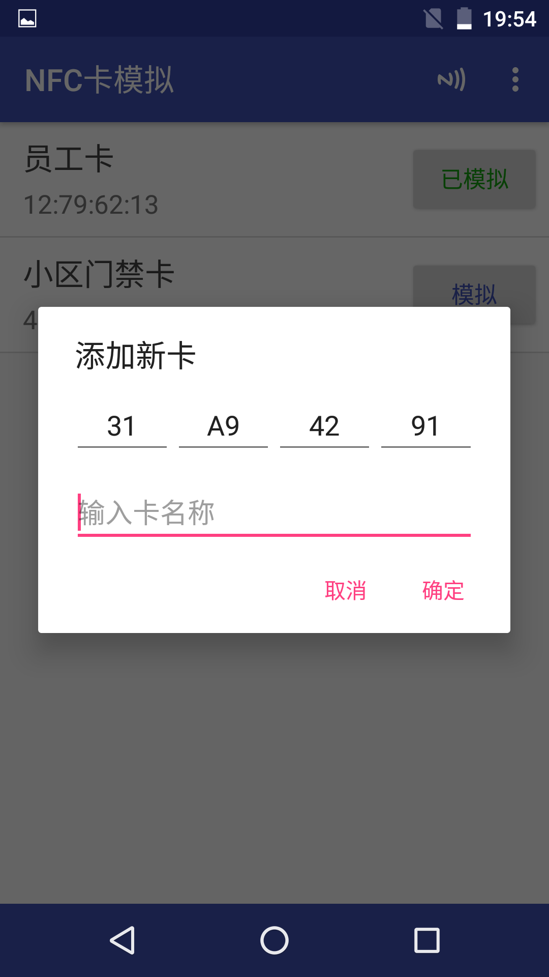 NFC卡模拟v5.0.6截图2