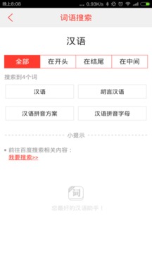 漢語詞典截圖
