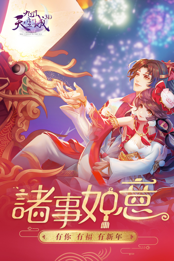 九州天空城3D截圖預(yù)覽