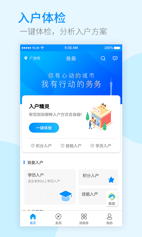 务务截图2