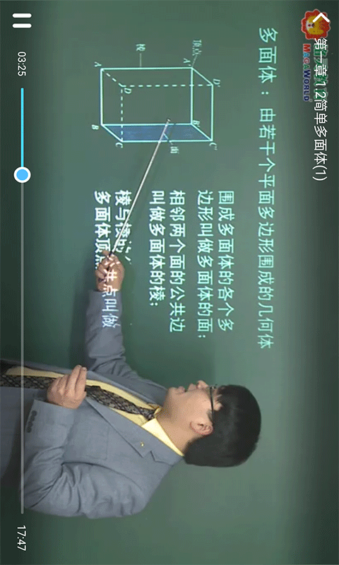 中学课程名师辅导v1.18截图3