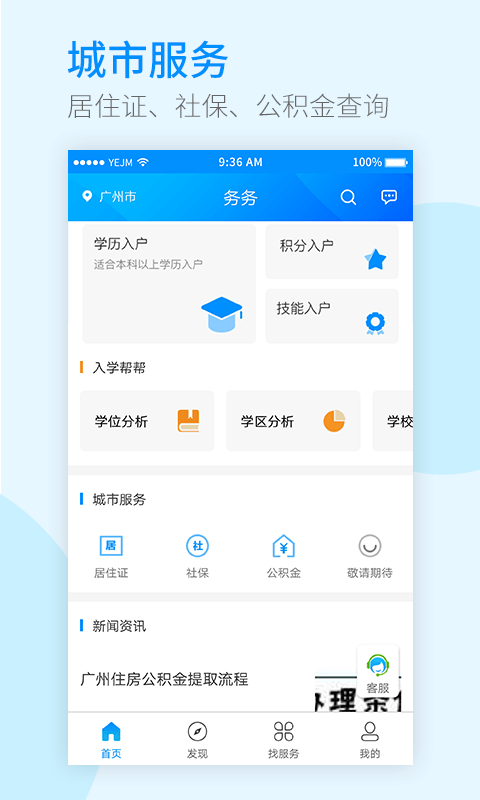 务务截图1