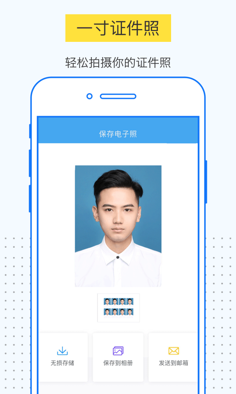 一寸證件照制作截圖預(yù)覽