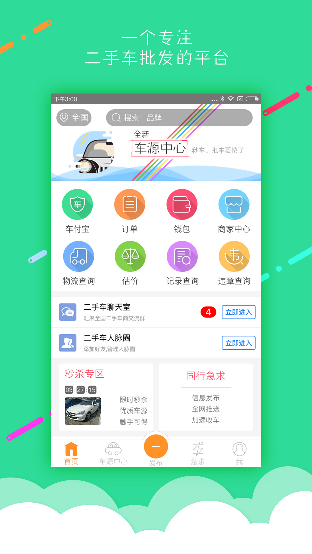 批车网截图1