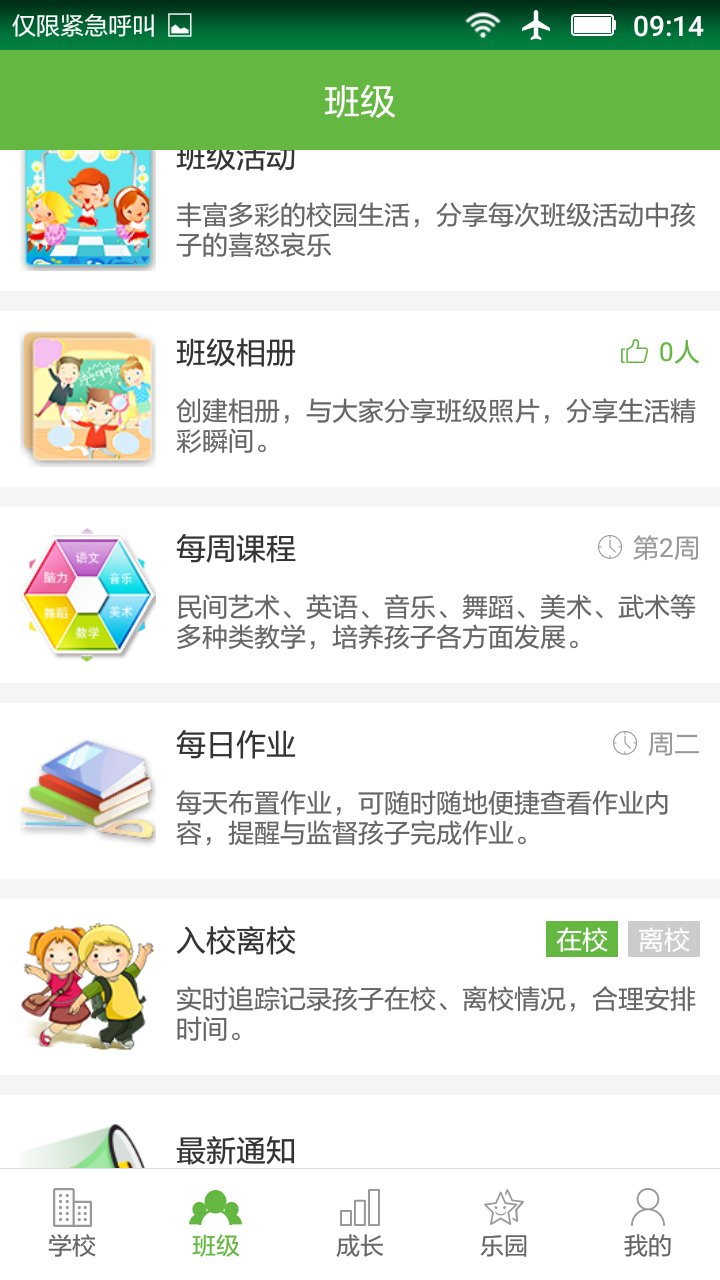 好校通截图3