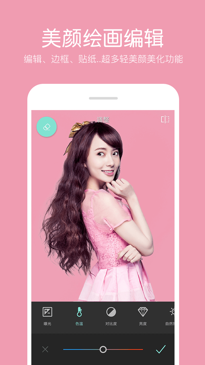 指尖P圖照片編輯器截圖預(yù)覽