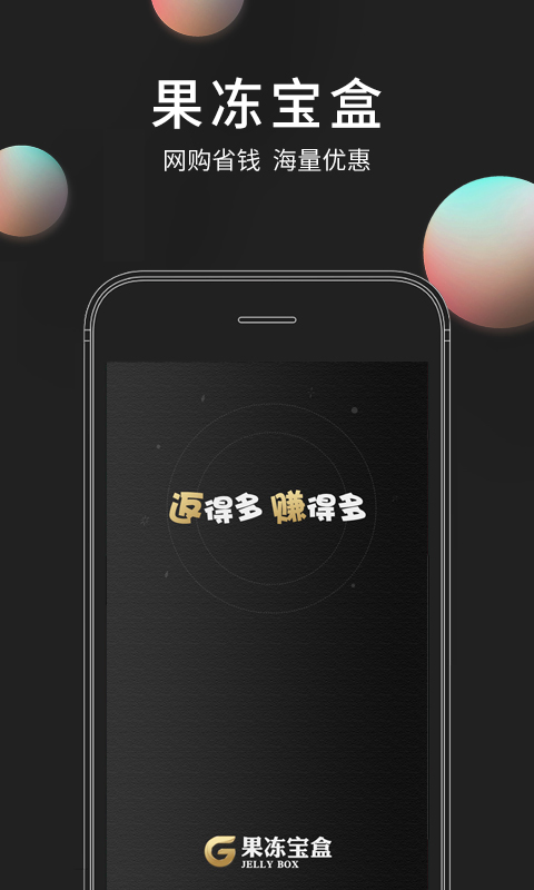 果凍寶盒截圖預(yù)覽