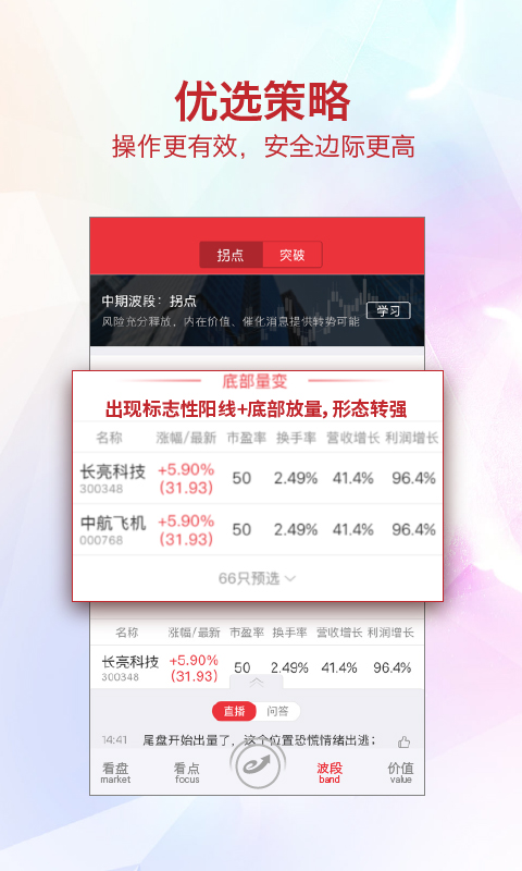 益盟操盘手v2.3.1截图3