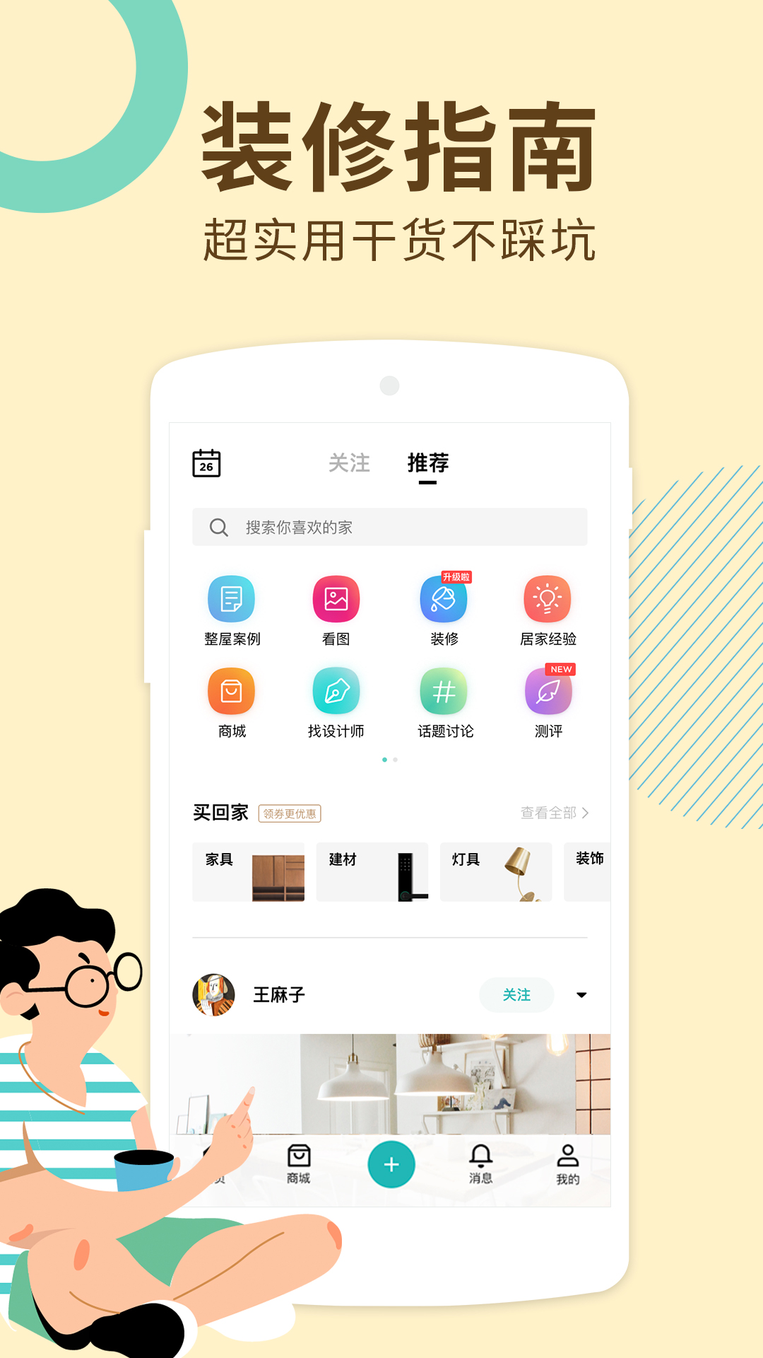 好好住v3.12.5截图1