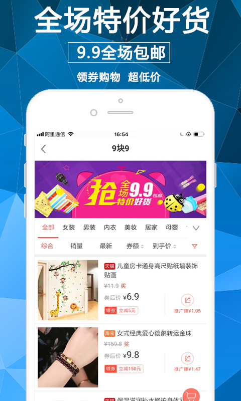 淘券街v1.9.0截图5