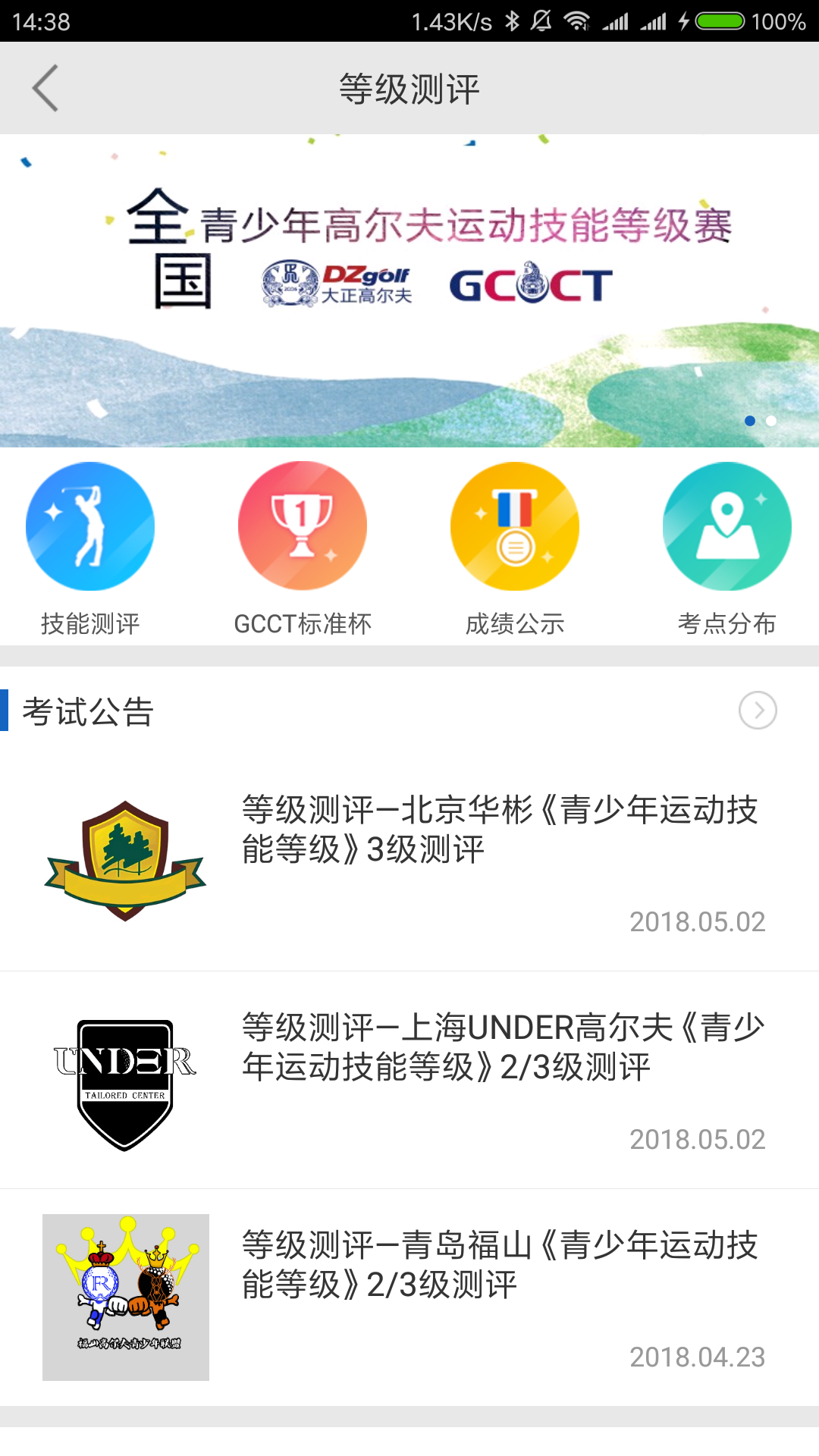 大正高尔夫vv4.3.9截图3