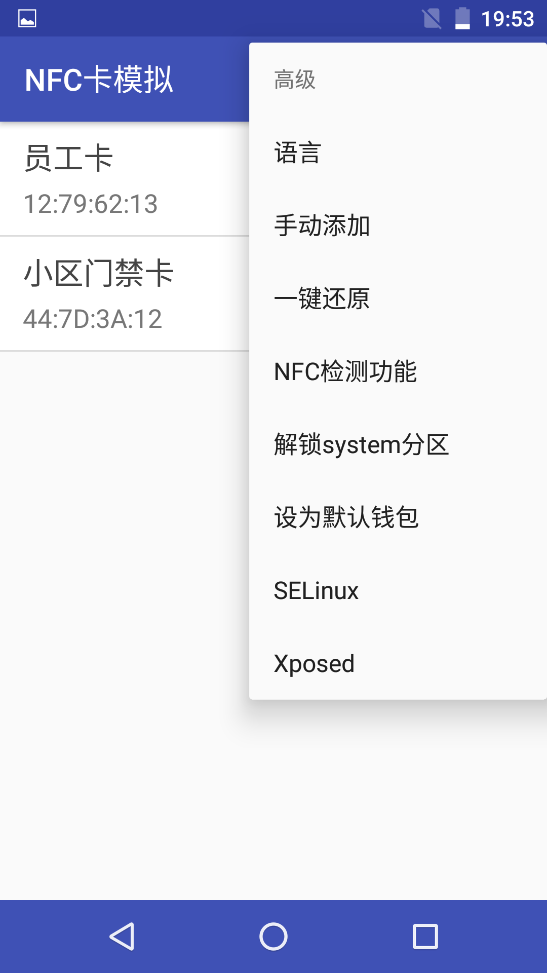 NFC卡模拟v5.0.6截图5