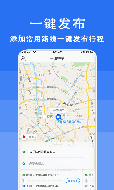 拼車順風(fēng)車截圖預(yù)覽