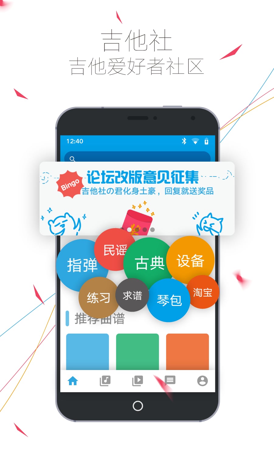 吉他社v2.0.7截图1