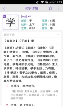 康熙字典截圖